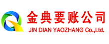 凤台金典收账公司